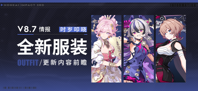 崩坏3V8.7前瞻全新服装霁月婵娟