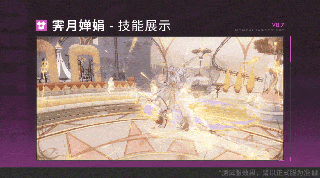 崩坏3V8.7前瞻全新服装霁月婵娟