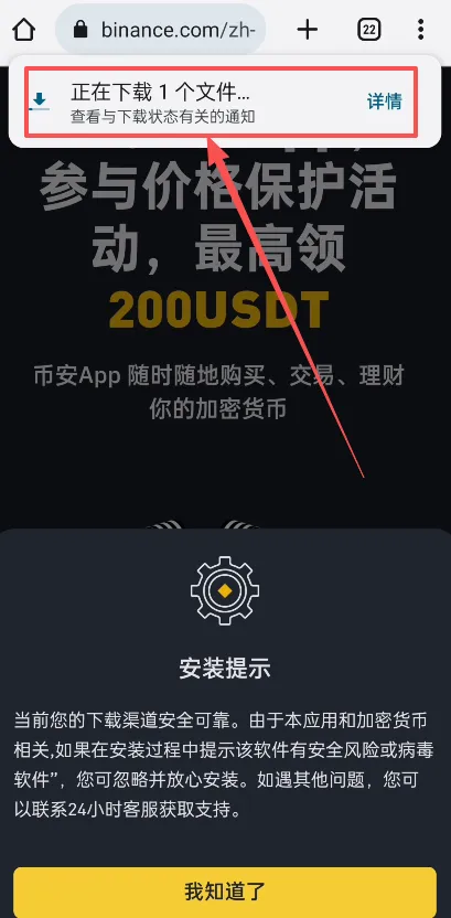 安卓移动端下载中界面2.png