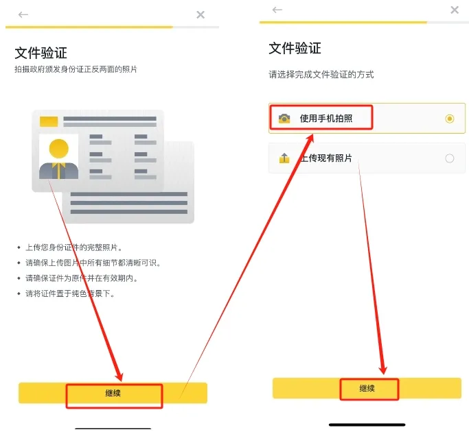币安实名认证1.png