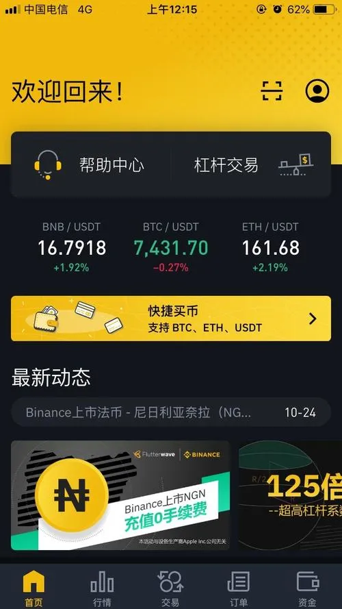 币安快捷买币2.png