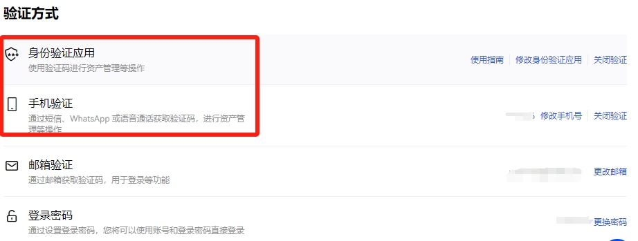 启用二次验证