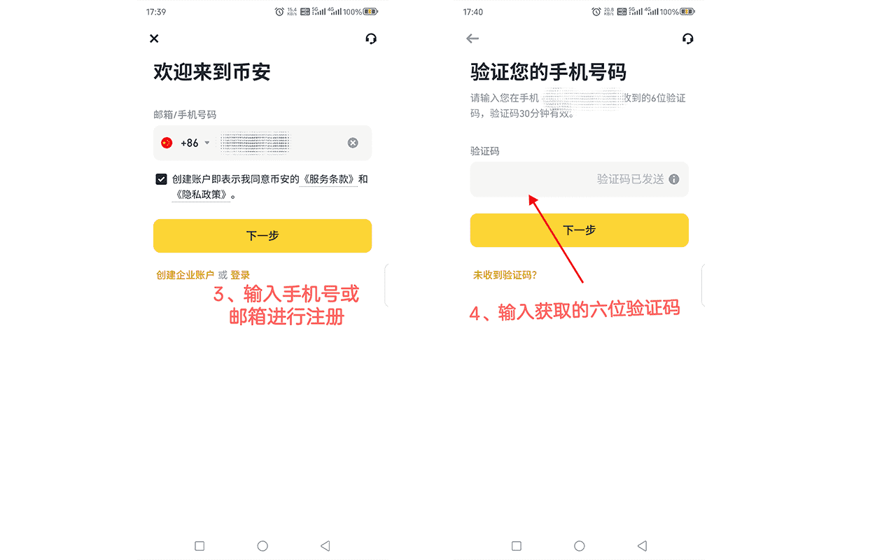 启动应用并开始注册