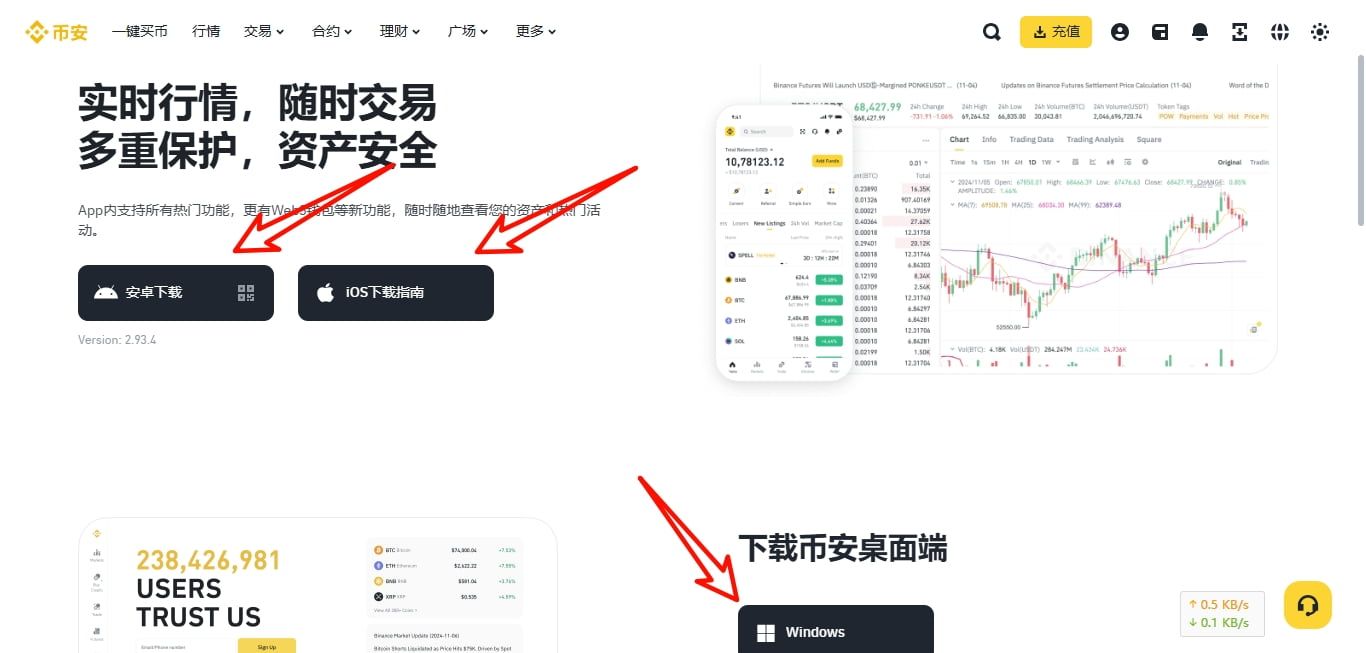 币安官网下载