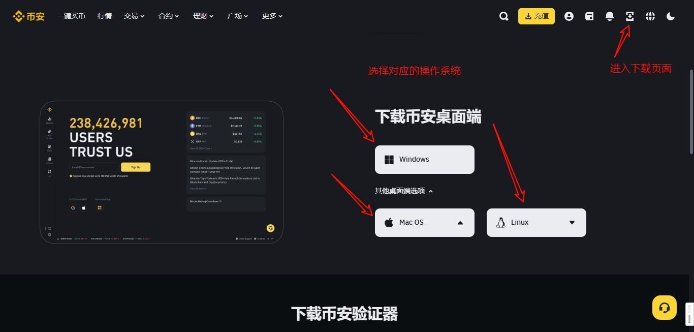 币安官网下载页面