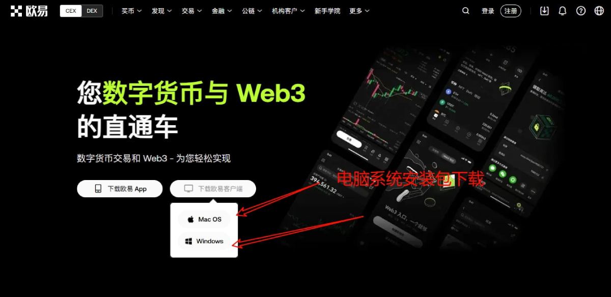 下载欧易APP