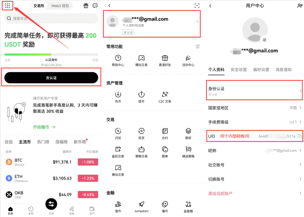 欧易账号KYC认证教学