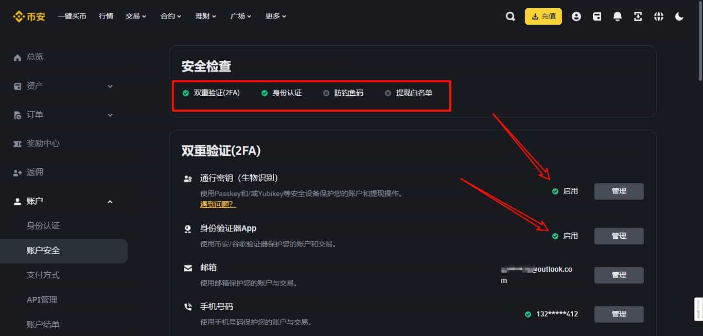 下载安装后的关键安全设置