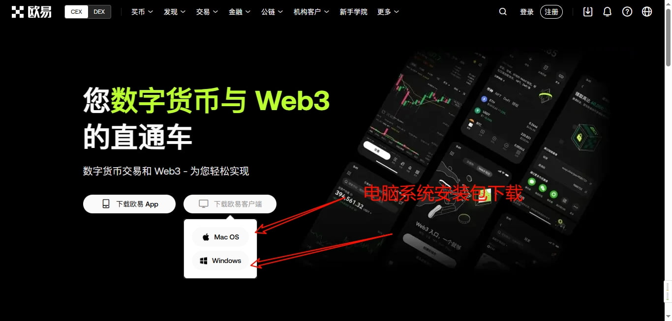 欧易OKX官网下载教程