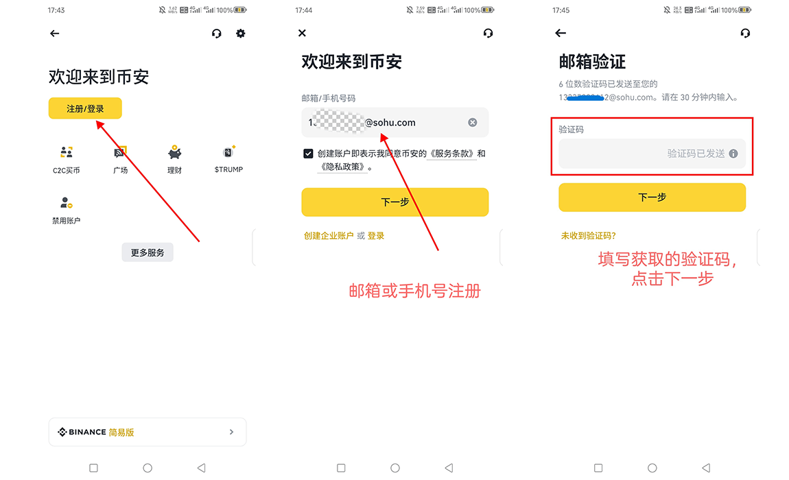 交易所注册