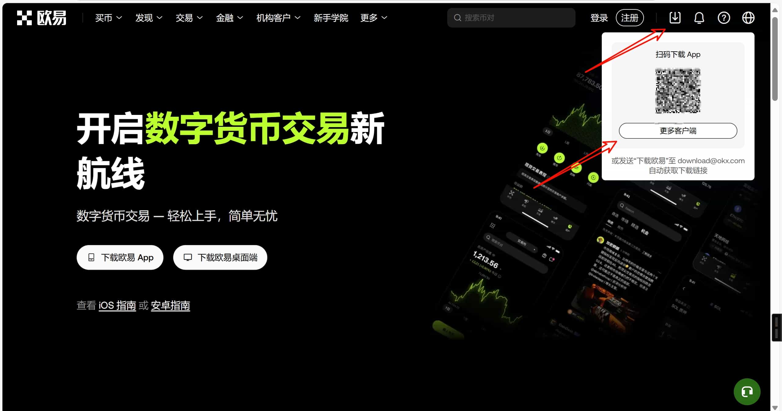 OKX电脑端下载