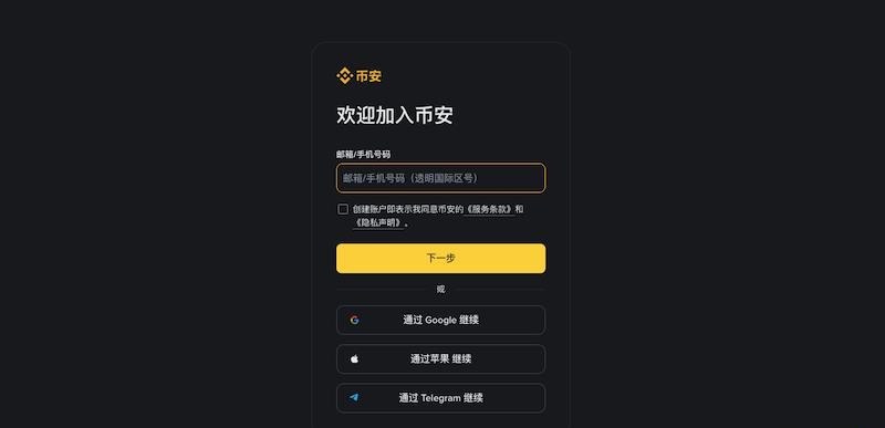 币安交易所正规官网通道_Binance交易平台下载