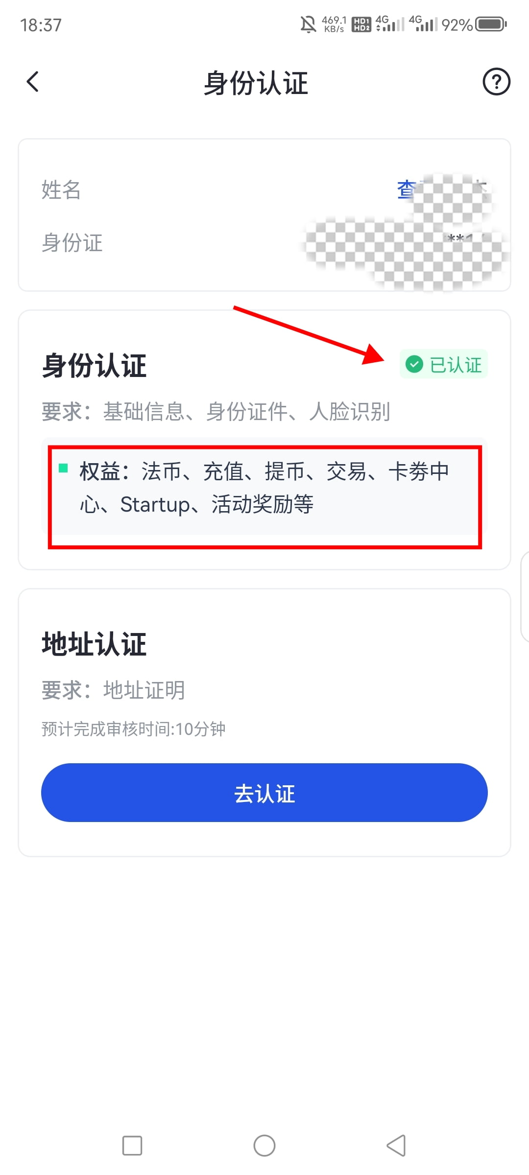 认证完成