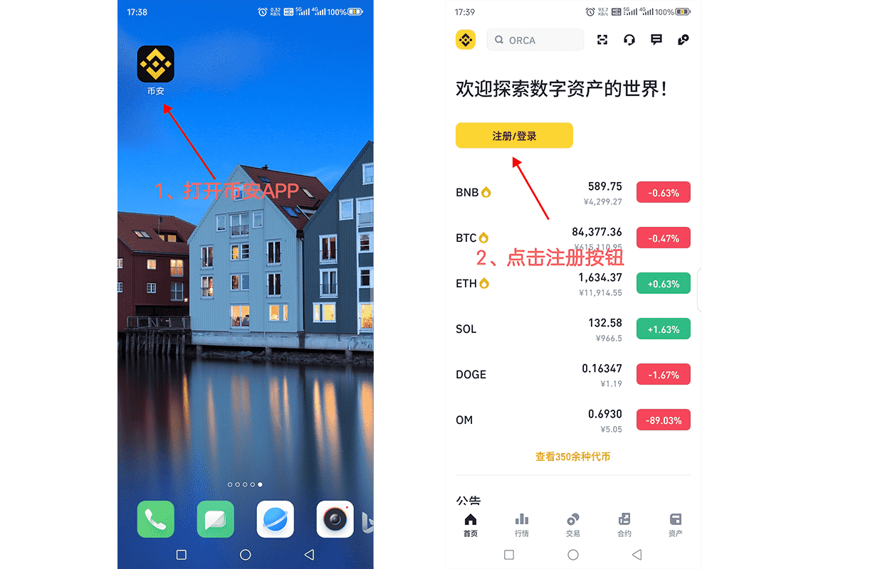 加密货币交易软件注册流程