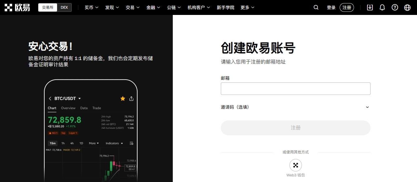 欧易OKX交易所全球站入口直达