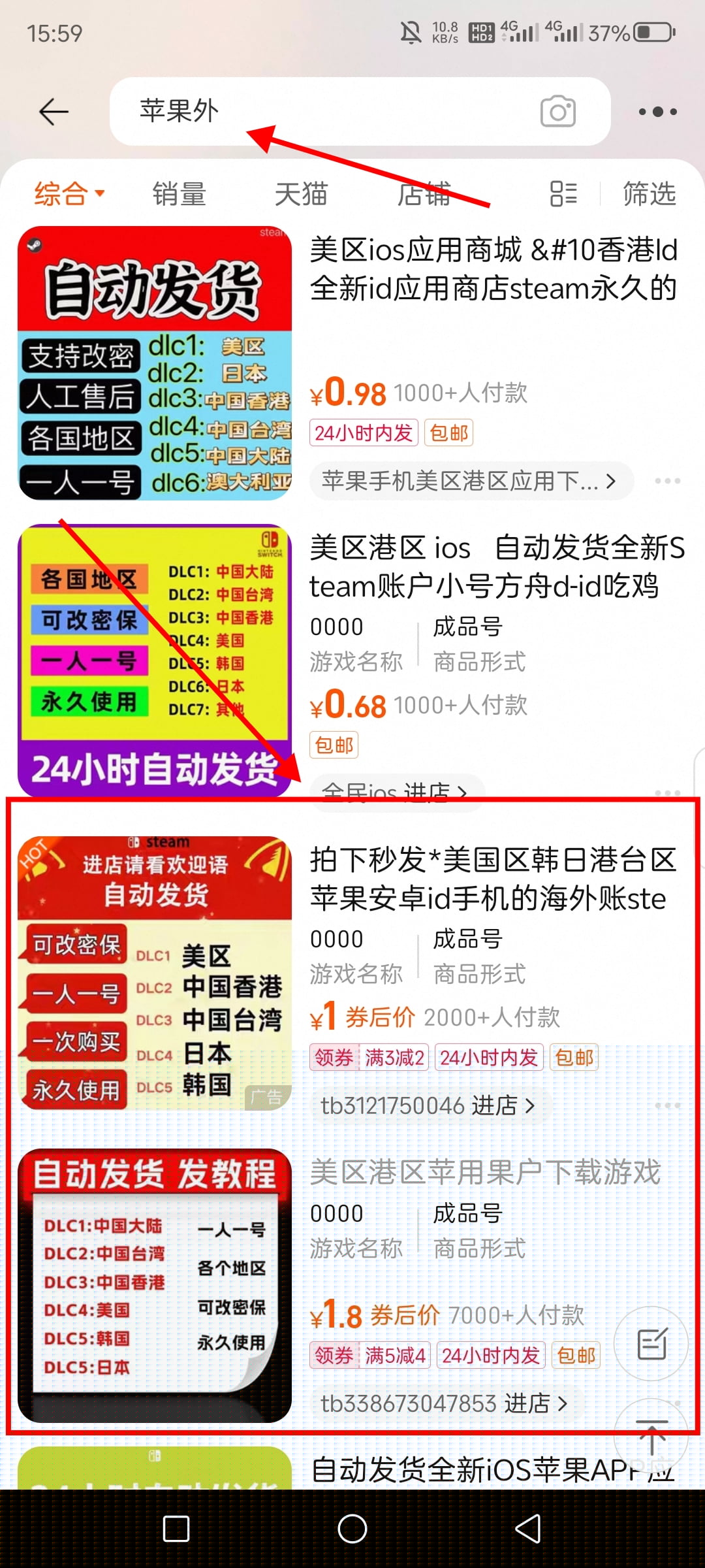 购买苹果Apple ID