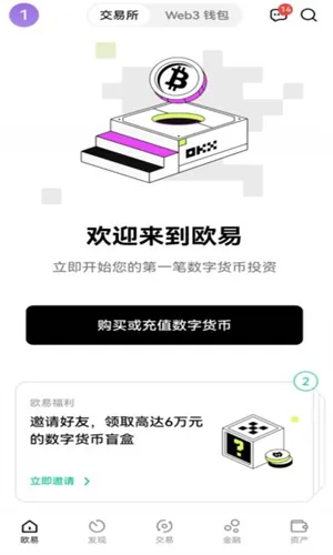 欧易的初始页面.png