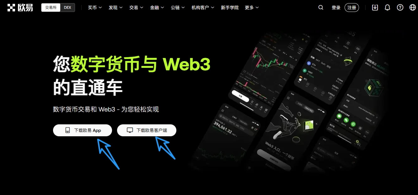 欧意okx官方的下载渠道