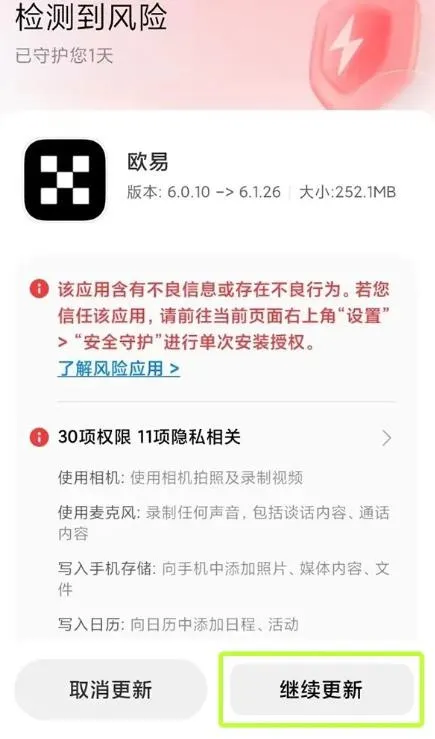 欧易更新.png