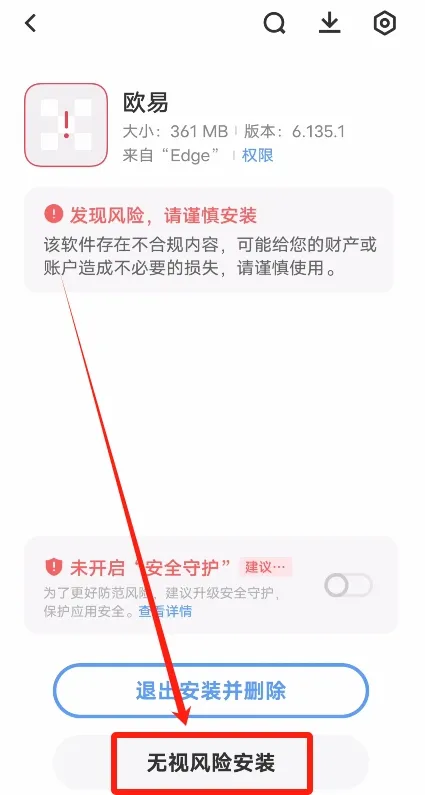 欧易安装1.png