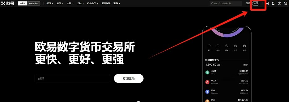 欧易账号注册教学