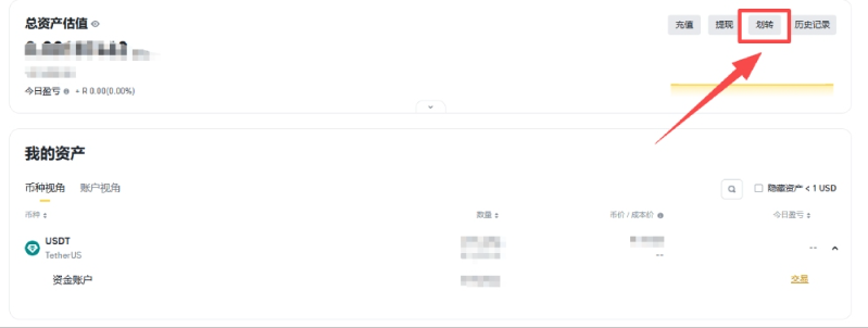 资金划转.png