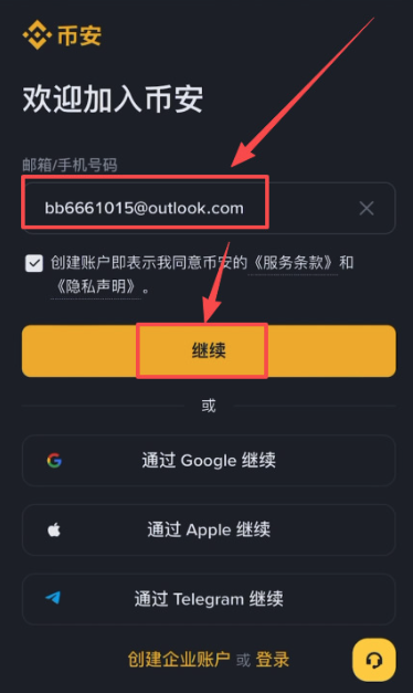 币安注册3.png