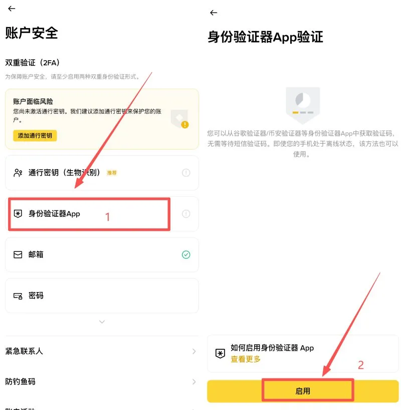 身份验证器.png