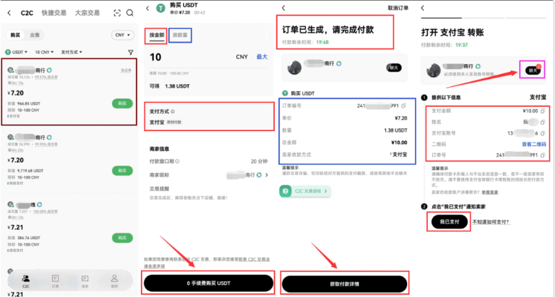 购买USDT.png
