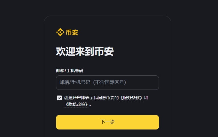 使用币安现货USDT购买比特币BTC交易详细基本教程