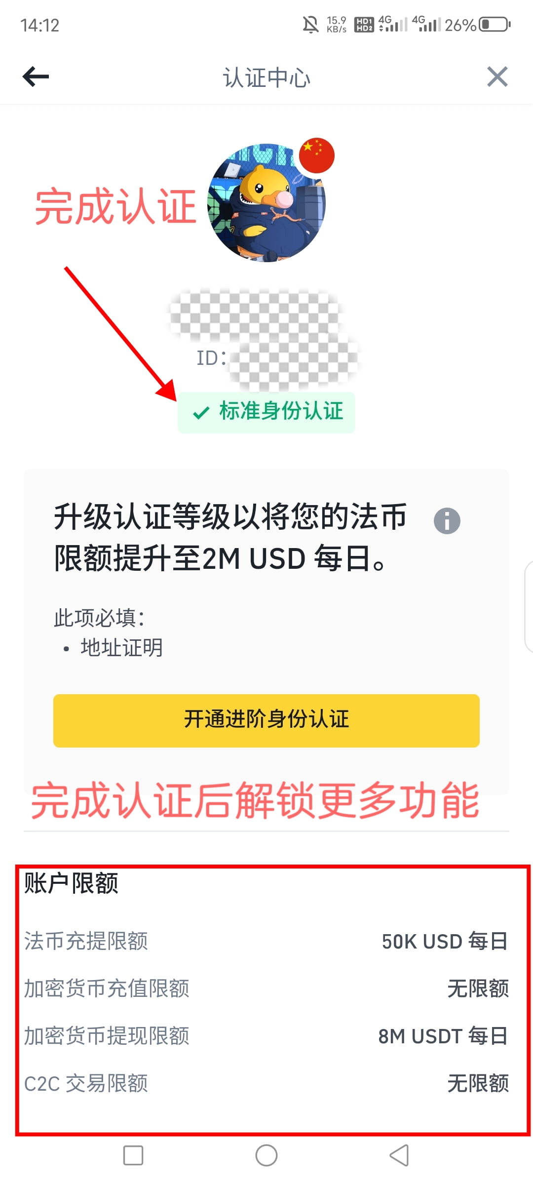 完成身份验证(KYC)