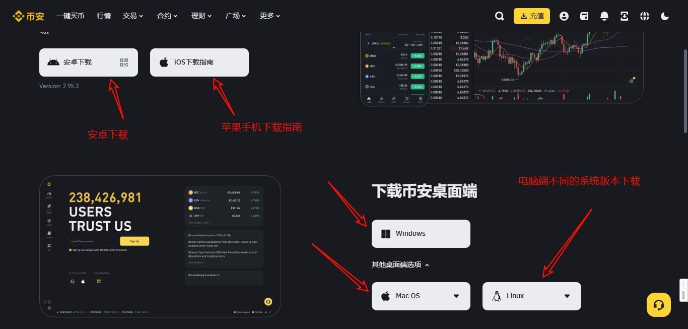 币安官网下载专区