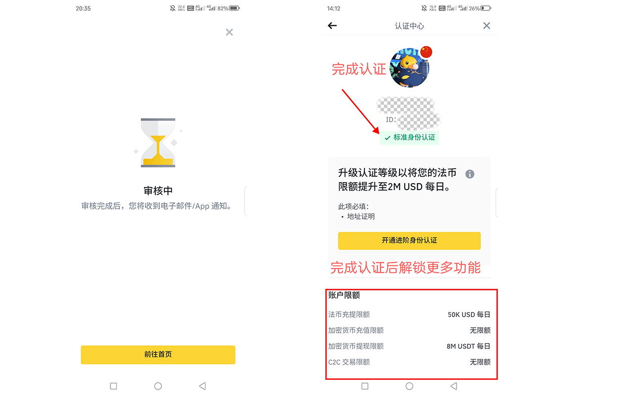  完成KYC认证