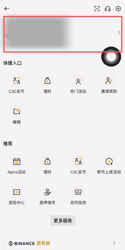 币安创建通行密钥