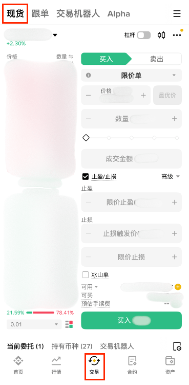 币安现货交易教程_币安买币看盘、限价止损与挂单吃单全解析